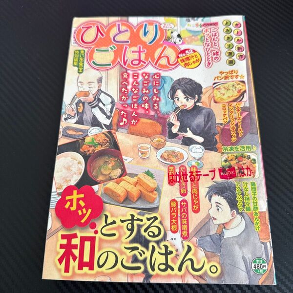 ひとりごはん No.52 味噌汁と肉じゃが