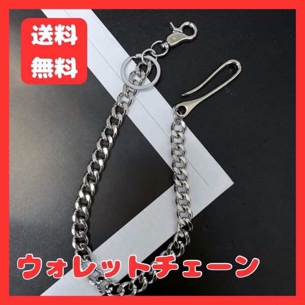 ウォレットチェーン 財布 メンズ レディース チェーン キーホルダー 落下防止