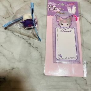 サンリオ クロミ 寝転びマスコット ネームキーホルダー 2点セット