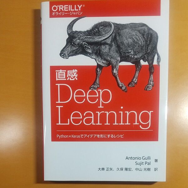 直感Deep Learning Python×Kerasでアイデアを形にするレシピ