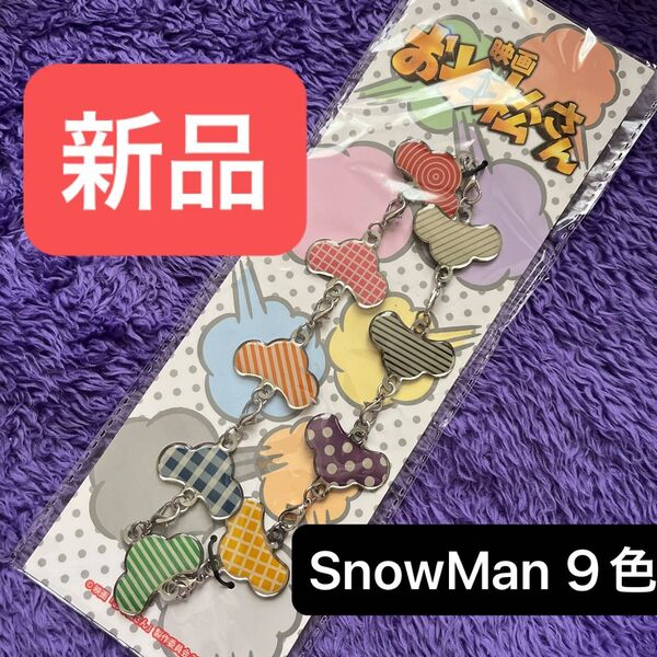 おそ松さんSnowMan ミニメタルチャーム 9色セット 新品未開封