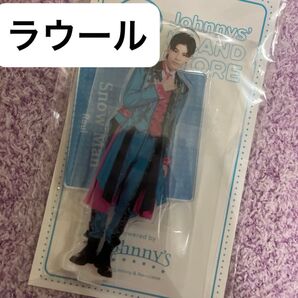 【週末限定セール】SnowMan ラウール 2020年アクリルスタンド