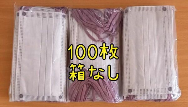 3層構造 不織布マスク 50枚×2箱 バイカラー プリーツ 血色カラー スモーキーピンク モーヴピンク Mサイズ ふつうサイズ