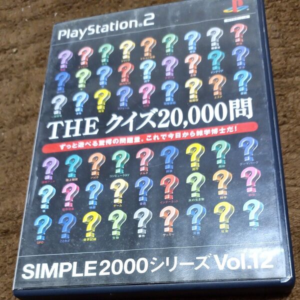 【PS2】 SIMPLE2000シリーズVol.12 THEクイズ20,000問