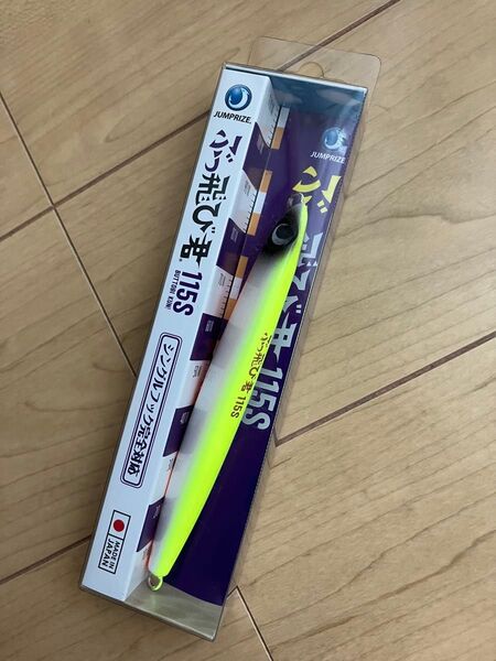 ジャンプライズ ぶっ飛び君115S チャートバックパール#2