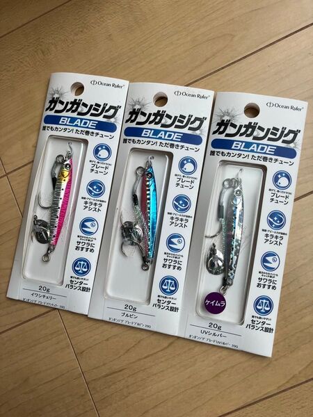 オーシャンルーラー ガンガンジグブレード20g×3個