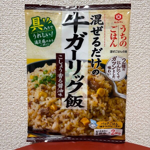キッコーマン うちのごはん 混ぜごはんの素 牛ガーリック飯 1個 (74g:37g × 2袋)