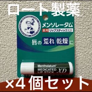 ロート製薬 メンソレ-タム 薬用リップXD 4.0g 4個セット