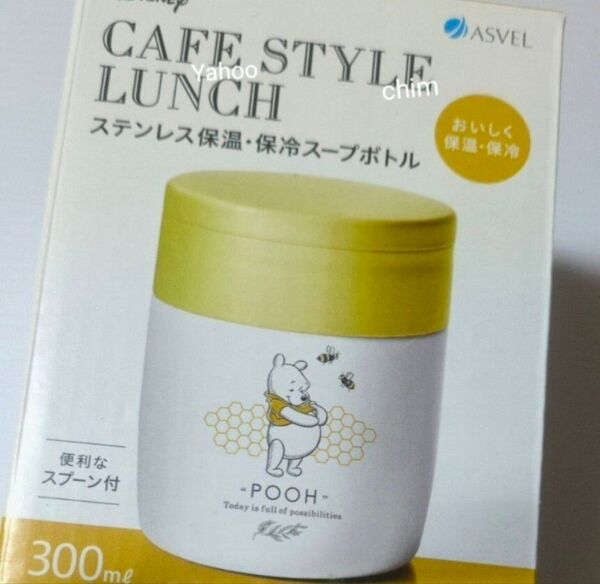 アスベル プーさん スープボトル くまのプーさん スープジャー ディズニー 保温ランチジャー ランチボックス 弁当箱 保温弁当箱