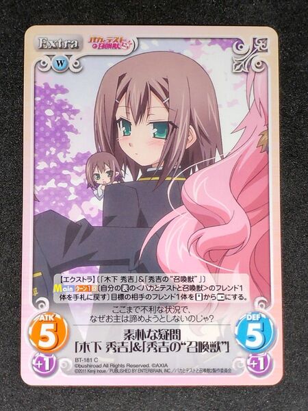 Chaos TCG 素朴な疑問「木下 秀吉」&「秀吉の“召喚獣”」 C カオス バカとテストと召喚獣 バカテス ブシロード