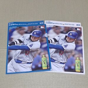 クリアファイル 大谷翔平 伊藤園 お~いお茶