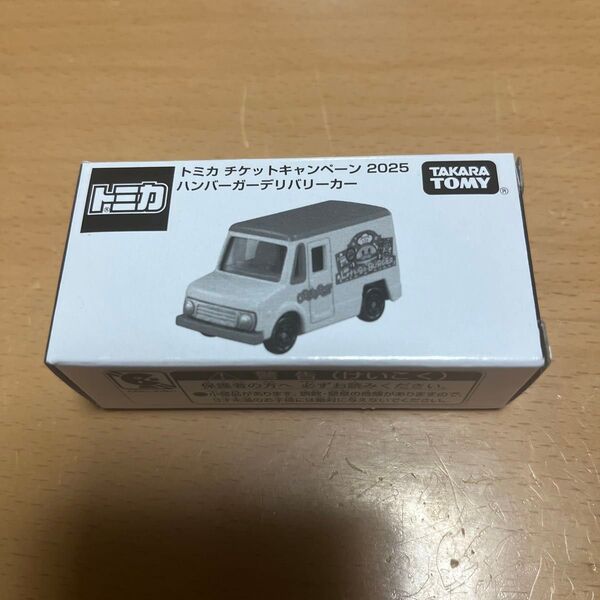 トミカ チケットキャンペーン2025 ハンバーガーデリバリーカー