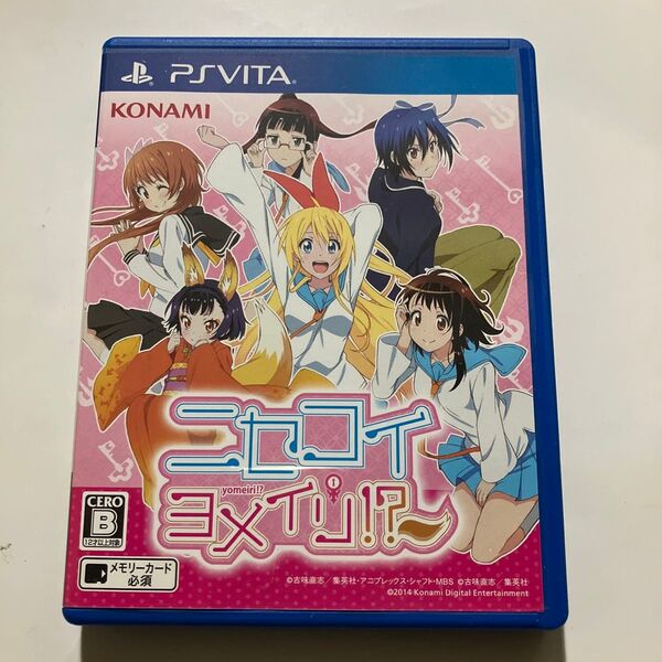 【PSVita】 ニセコイ ヨメイリ!?
