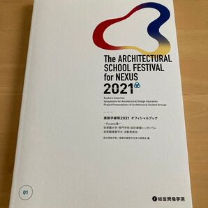 建築学緑祭2021 オフィシャルブック ~Rookie選~