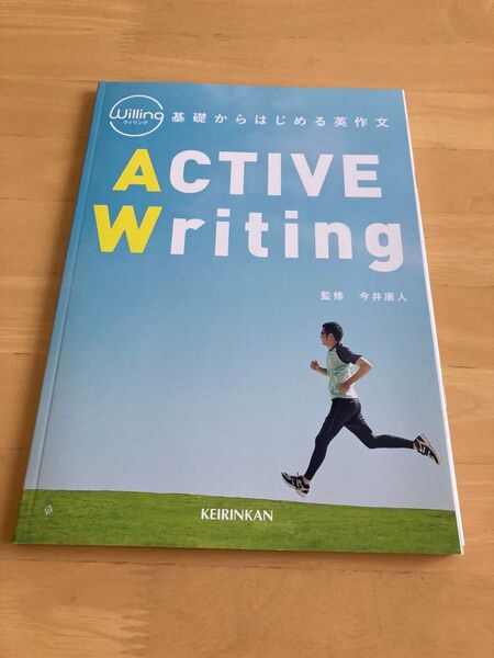基礎からはじめる英作文 Active Writing