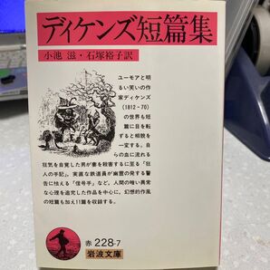 ディケンズ短篇集