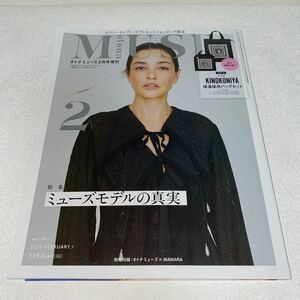 15 otonaMUSEオトナミューズ2020年2月増刊号　特集ミューズモデルの真実　梨花　佐田真由美　竹下玲奈　小泉里子　浅見れいな　比留川遊　