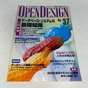 18 OPEN DESIGNオープンデザイン2000年4月号No.37 ネットワーク技術データベースシステム基礎知識SQLトランザクション処理みんなでウェブ