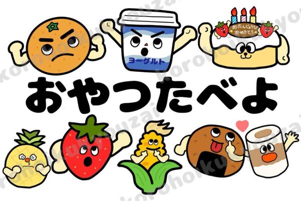 おやつたべよ ソングシアター素材A5サイズ スケッチブックシアター 保育教材 食育に