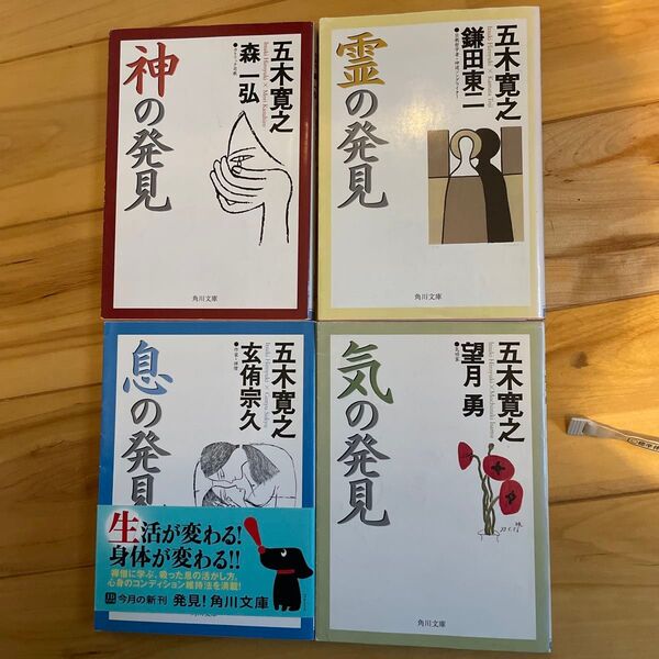 五木寛之 文庫本