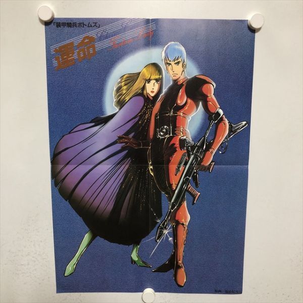 2025年最新】Yahoo!オークション -装甲騎兵ボトムズ ポスター