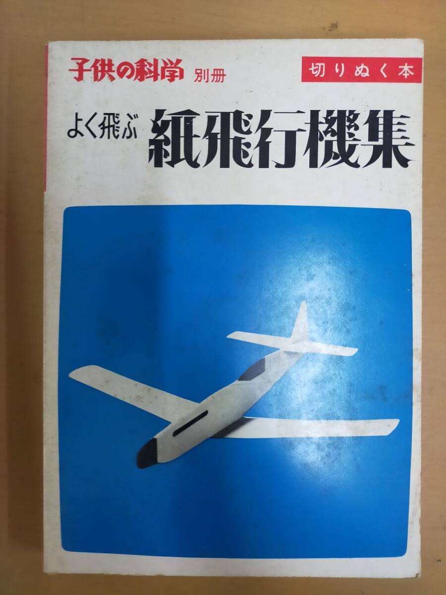 2025年最新】Yahoo!オークション -よく飛ぶ紙飛行機集の中古品 2025年最新】Yahoo!オークション -よく飛ぶ紙飛行機集の中古品