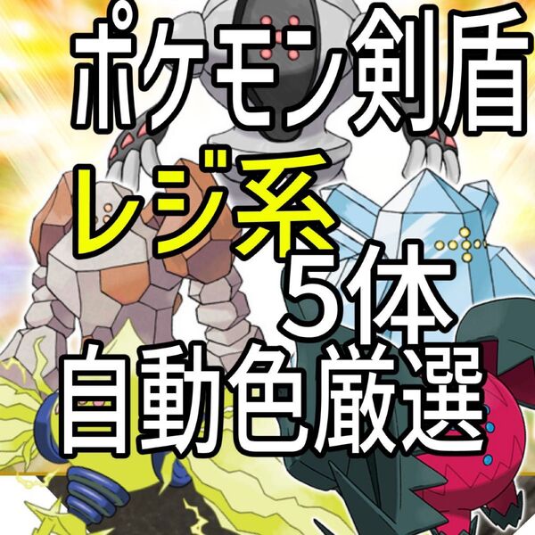 ポケモンレジ系5体色厳選自動化コントローラー マイコン
