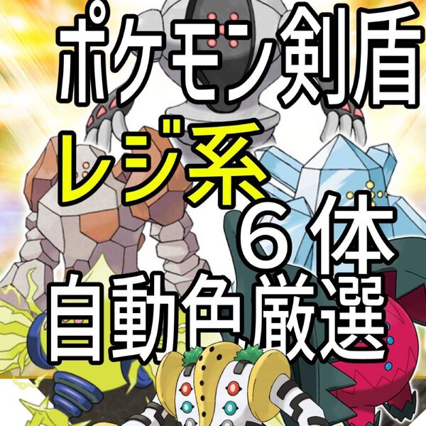 ポケモン剣盾レジ系6体色厳選自動化コントローラー マイコン