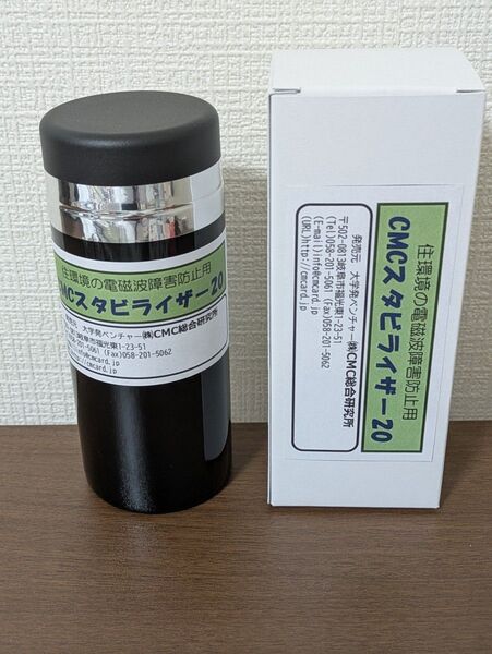 cmcスタビライザー20