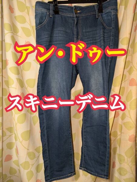 アン・ドゥー ダークブルー スキニーデニム