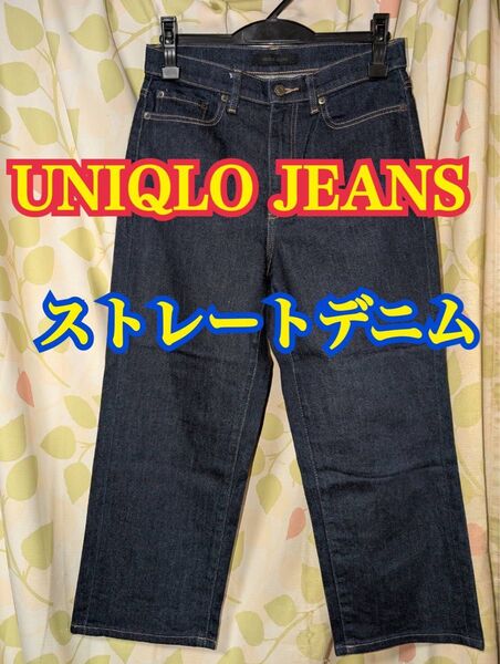 UNIQLO JEANS ダークブルー ハイライズ ストレートデニム 221-418866(93-01)