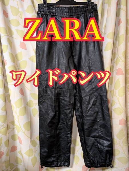 ZARA 黒 イージーパンツ ワイドパンツ XS