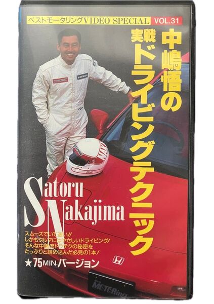 VHS ベストモータリング VIDEO SPECIAL VOL.31 中嶋悟
