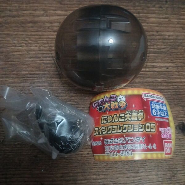 ガシャポン バンダイにゃんこ大戦争スイングコレクション05狂乱のネコクジラ