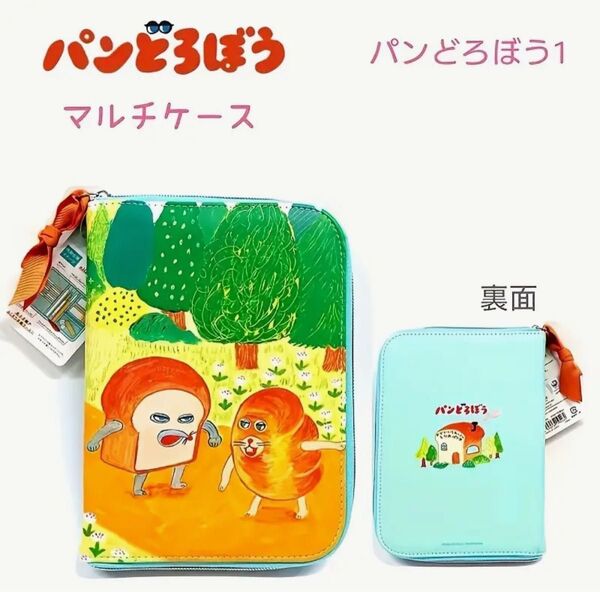 パンどろぼう マルチケース 母子手帳 保険証入れ カード入れ 収納