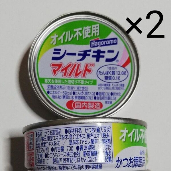 はごろもフーズ 国内製造 オイル不使用 シーチキン マイルド 70g 3缶 非常食 非常用食品1缶52kal ダイエットにも