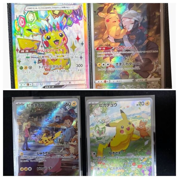 ピカチュウ4枚セットポケモンカード 人気ポケモン 超電ブレイカー ポケカ プロモ