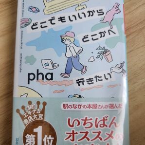 どこでもいいからどこかへ行きたい