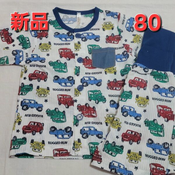 【新品】80cm☆車柄半袖パジャマ 夏 男の子 くるま 腹巻き付き