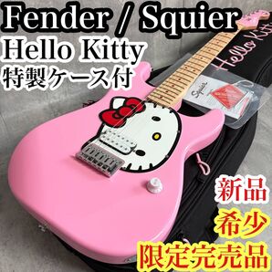 新品 限定品 ハローキティ 50周年 スクワイヤー フェンダー コラボ エレキギター ピンク ギグバッグ付 ハロー・キティ ギター