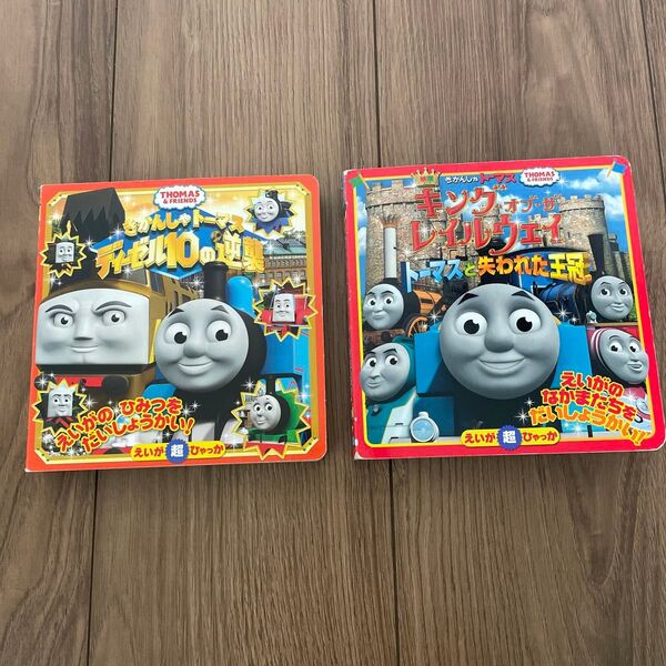 きかんしゃトーマス ディーゼル10の逆襲 えいが超ひゃっか/小学館 キングオブザレイルウェイ スティーブン