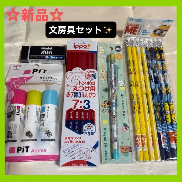 ☆新品未使用 文房具セット まとめ売り☆