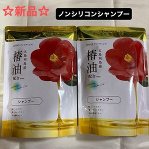 【新品】WINS Premium 椿油シャンプー 2個セット