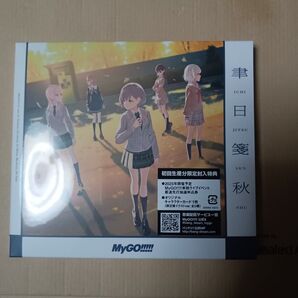 聿日箋秋 【Blu-ray付生産限定盤】 CD MyGO!!!!!