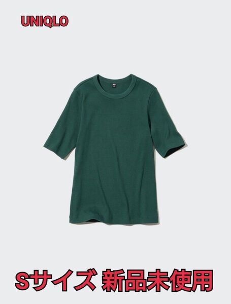 M.M ユニクロ リブクルーネックT Sサイズ グリーン 新品未使用 Tシャツ 半袖