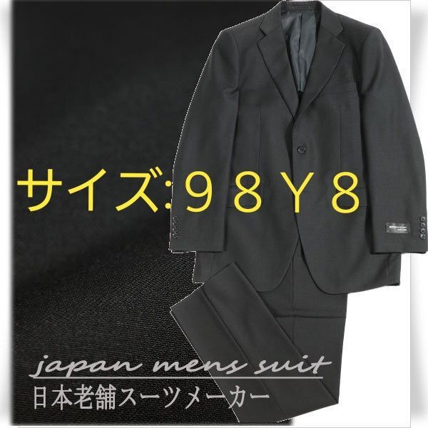 ★⑪【新品未使用】 ウール毛混シングル二つ釦スーツ (サイズ:98-Y8) ※8429※1451