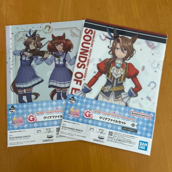ウマ娘 プリティーダービー Season3 一番くじ クリアファイル 2個セット