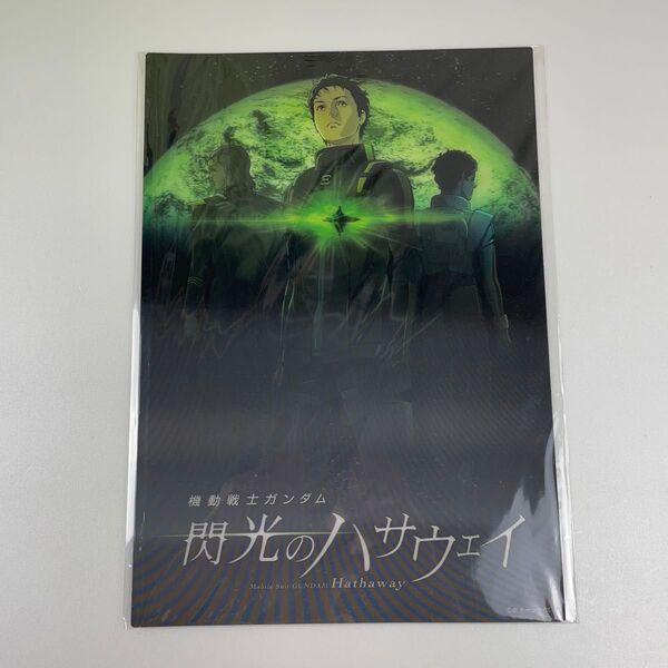 機動戦士 閃光のハサウェイ 劇場版 グッズ 3Dポスター ハサウェイ アムロ シャア