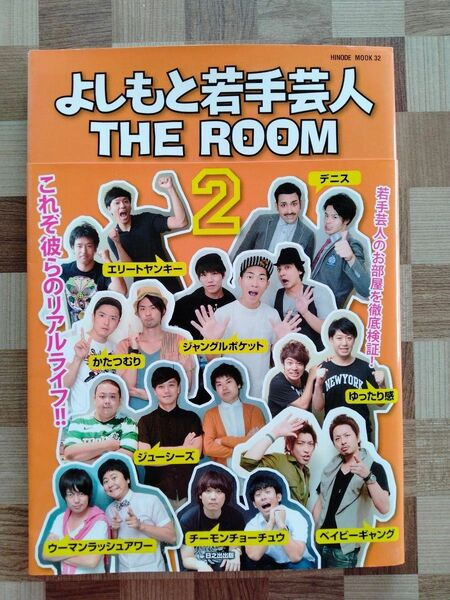 本 よしもと若手芸人 THE ROOM2