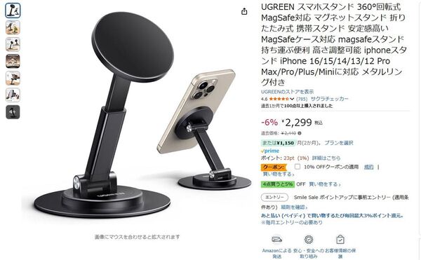【Amazon価格から15%OFF】 UGREEN スマホスタンド MagSafe対応 卓上用 マグネットスタンド